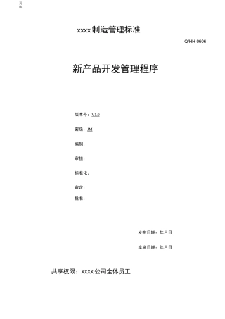 新产品试制流程图