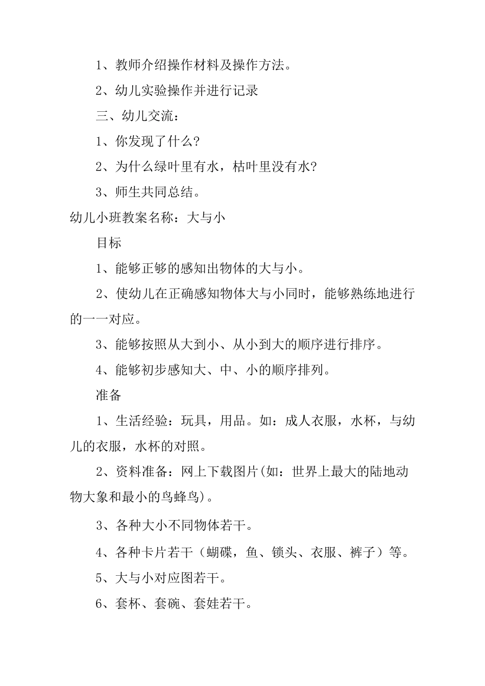 幼儿小班教案大全_第2页