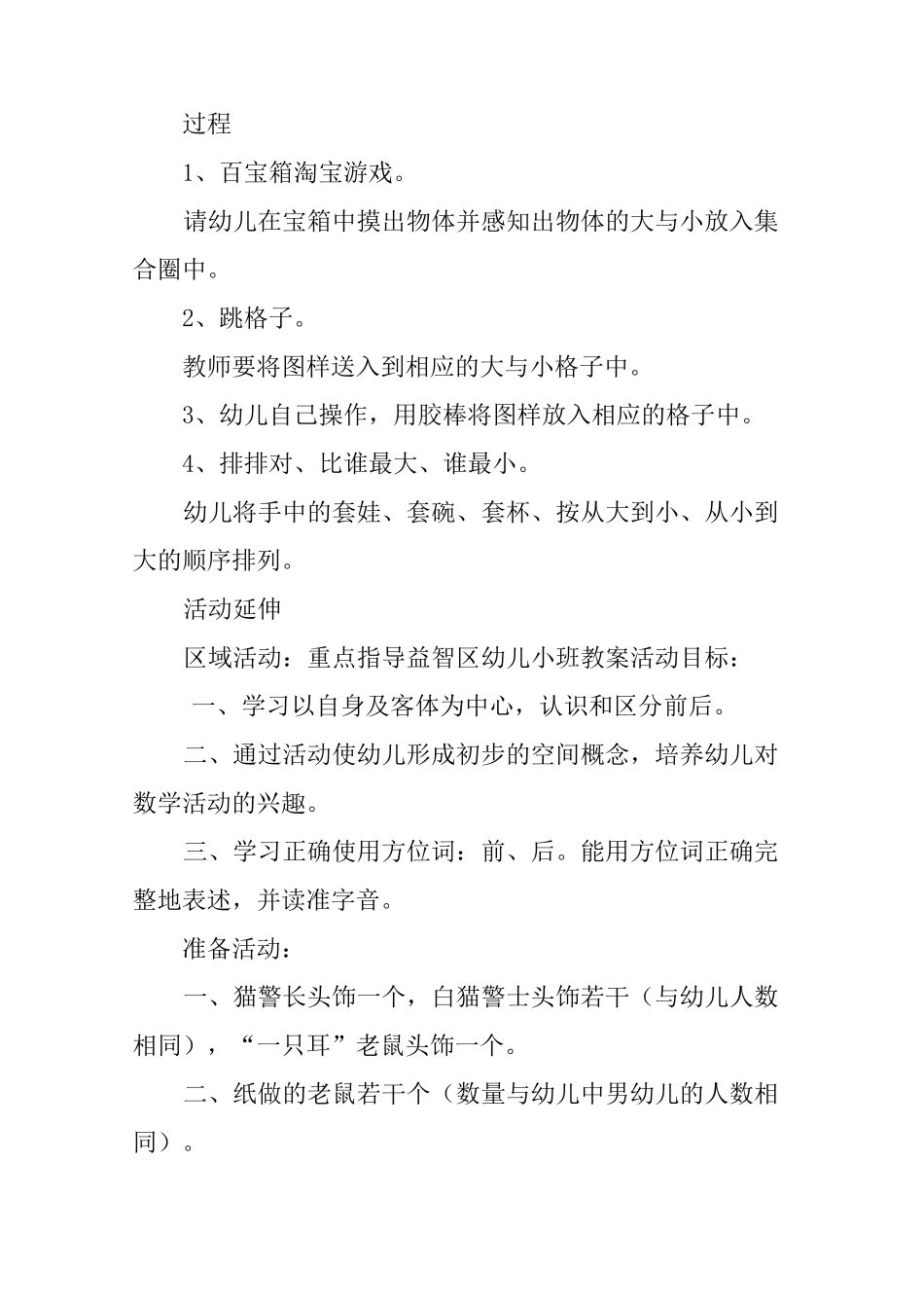 幼儿小班教案大全_第3页