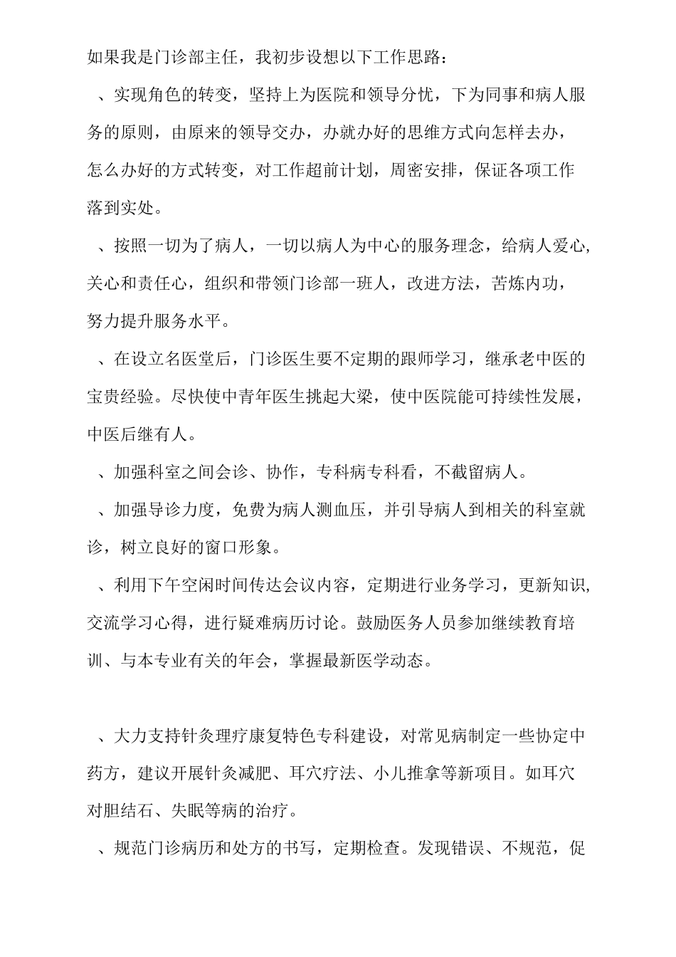 医院科室负责人竞聘演讲稿_第2页