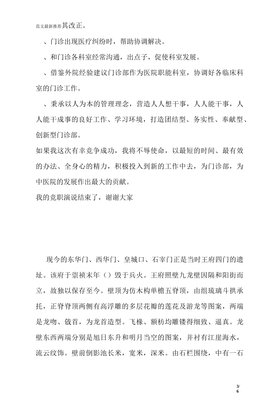 医院科室负责人竞聘演讲稿_第3页