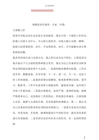 医院科室负责人竞聘演讲稿