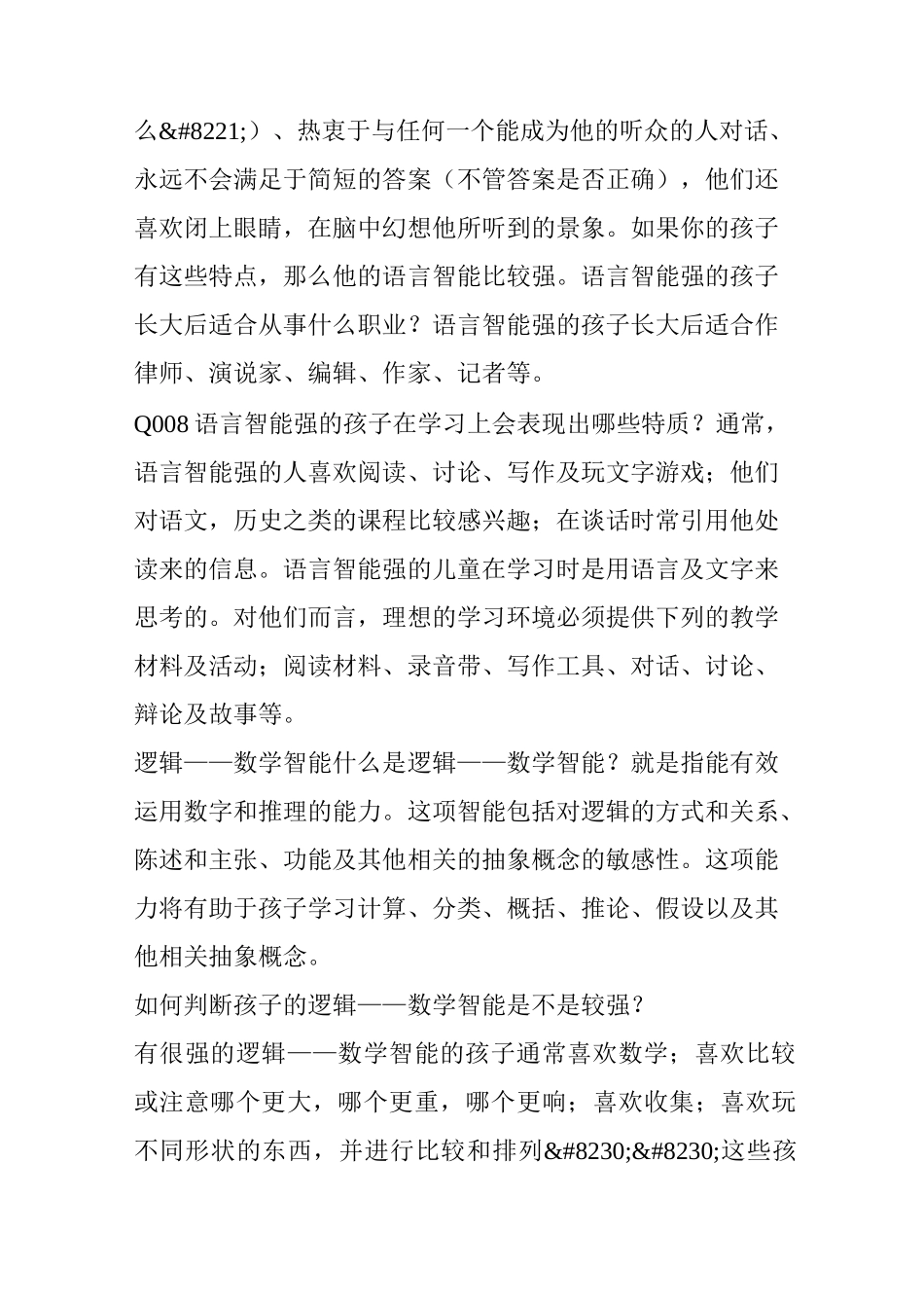 多元智能的理论解释 (文摘)_第2页