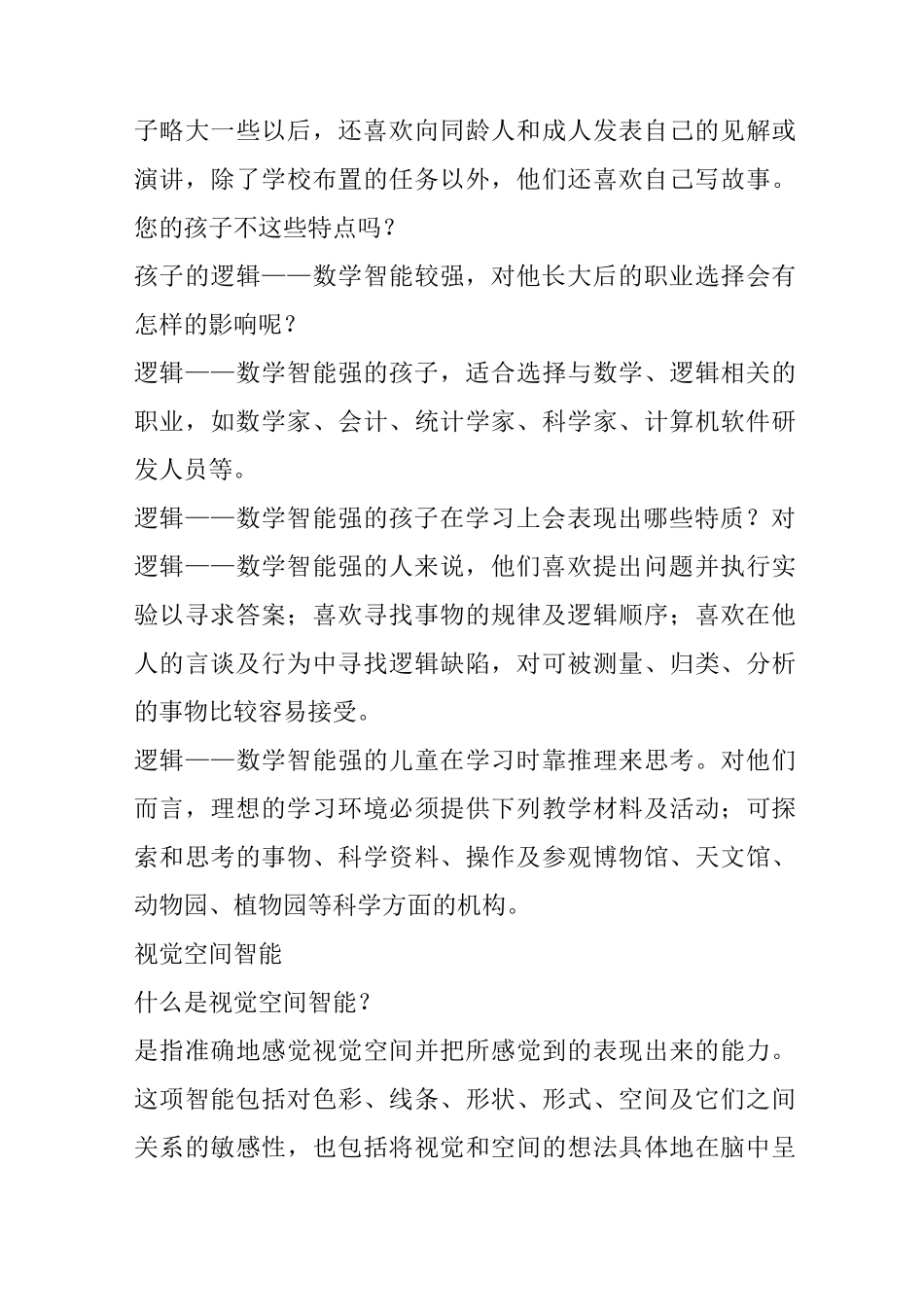 多元智能的理论解释 (文摘)_第3页