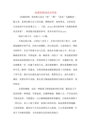 故都的秋阅读及答案