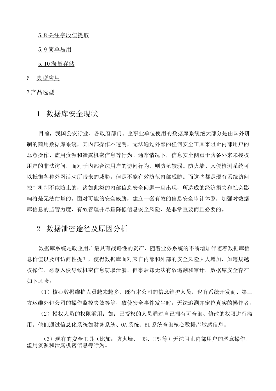 数据库审计方案_第2页