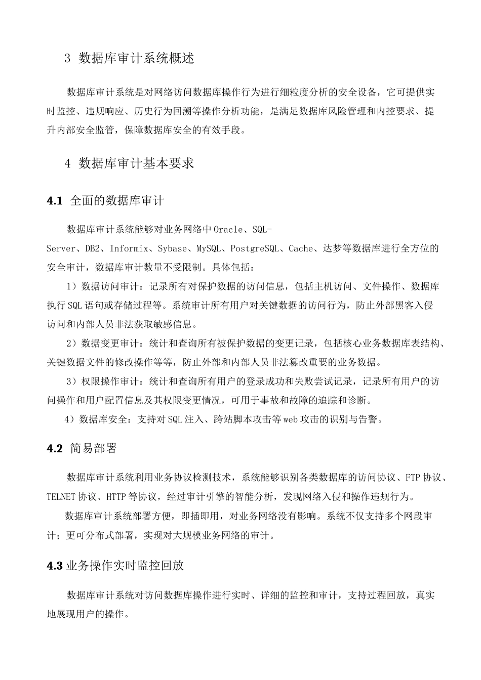 数据库审计方案_第3页