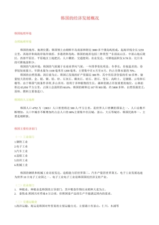 韩国经济发展概况