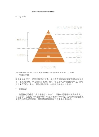 提升个人能力的四十个思维模型