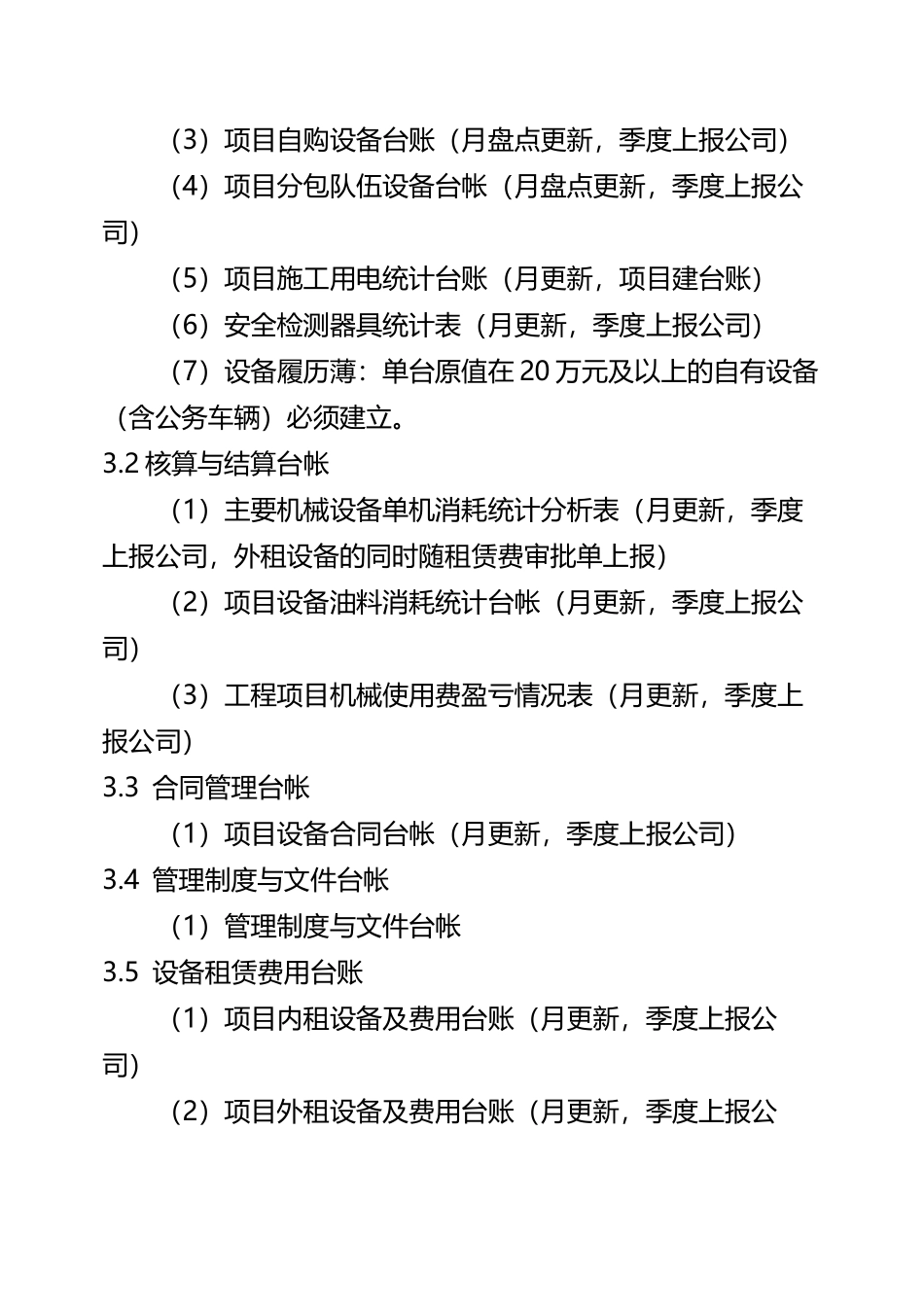 设备台账及信息化管理_第2页