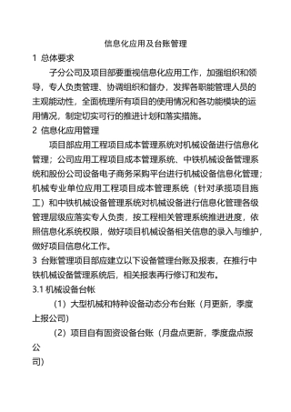 设备台账及信息化管理