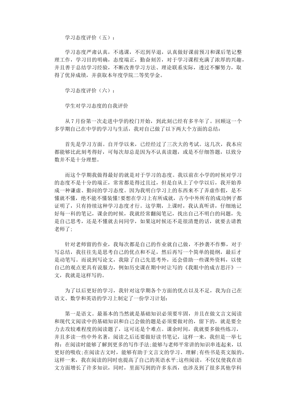 学习态度评价15则_评语_第2页