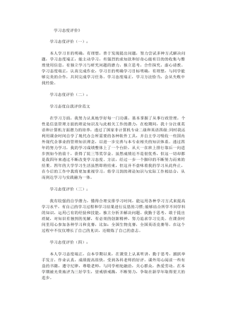 学习态度评价15则_评语