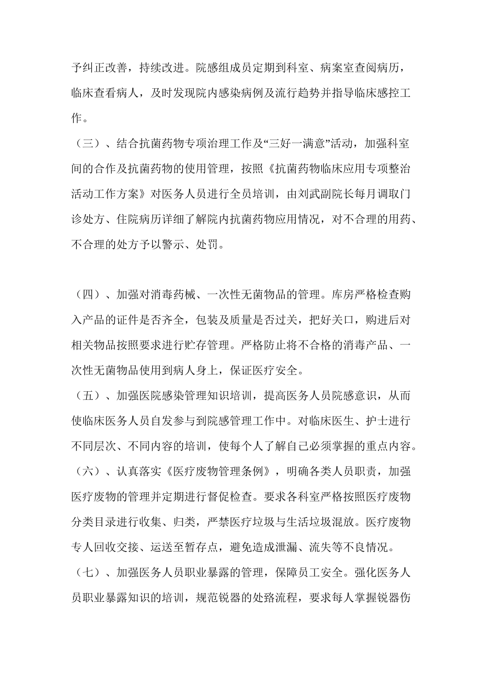 科室院感自查报告_第2页