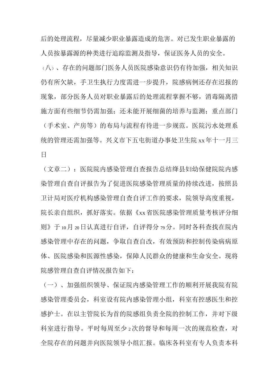 科室院感自查报告_第3页