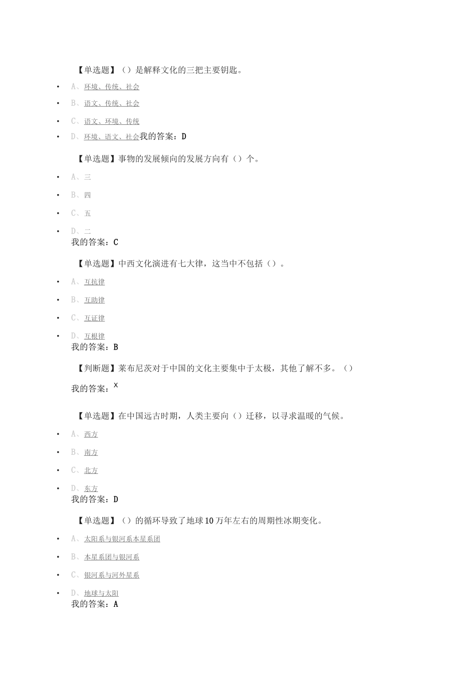 尔雅中西文化比较辜正坤_第3页