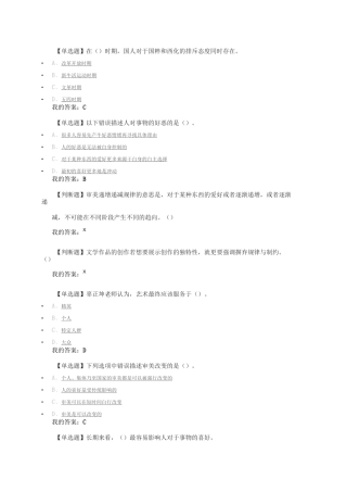 尔雅中西文化比较辜正坤
