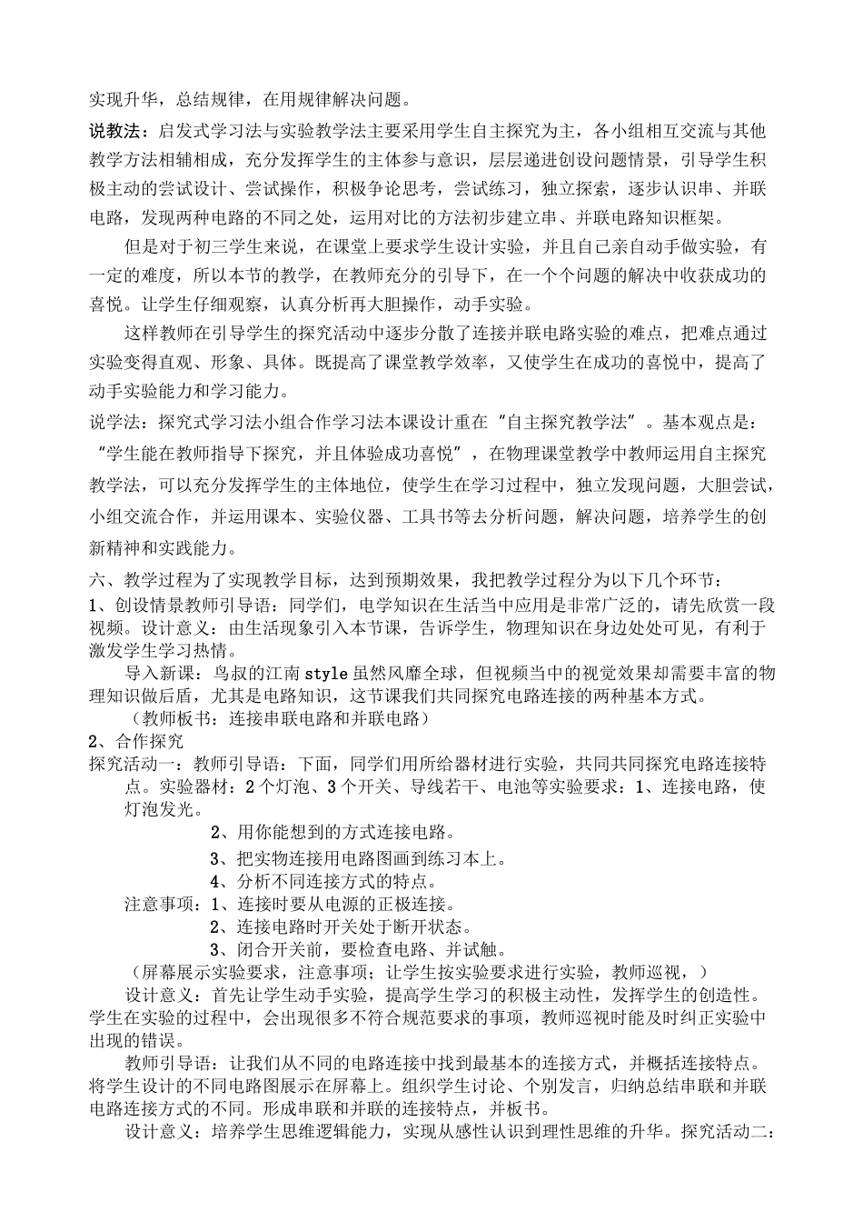 连接串联电路和并联电路说课稿_第2页