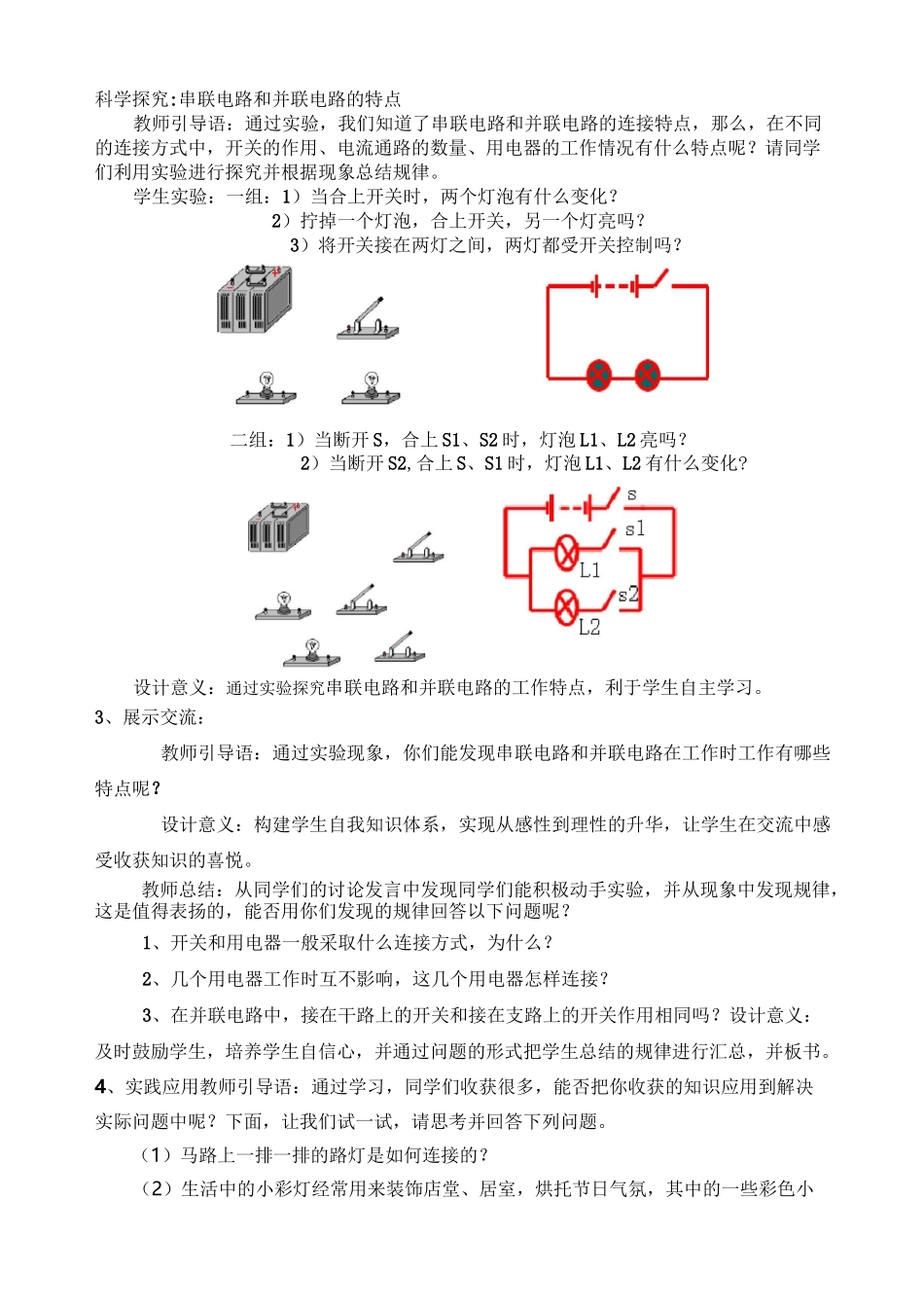 连接串联电路和并联电路说课稿_第3页