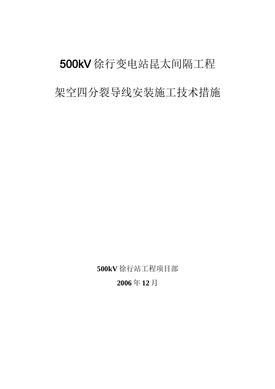 500KV架空线施工方案_第1页