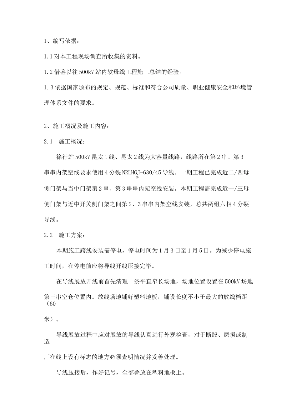 500KV架空线施工方案_第2页