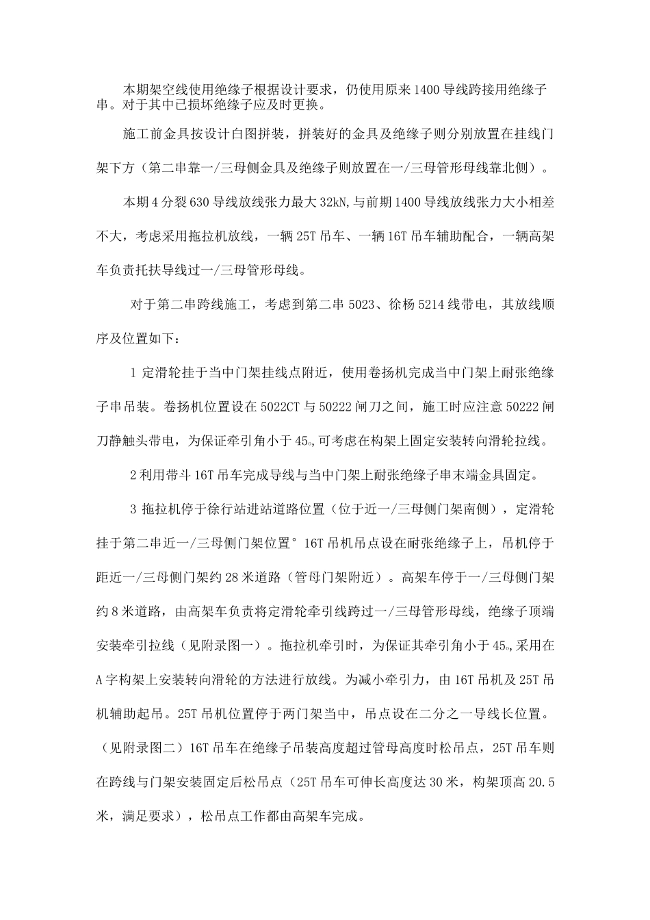 500KV架空线施工方案_第3页