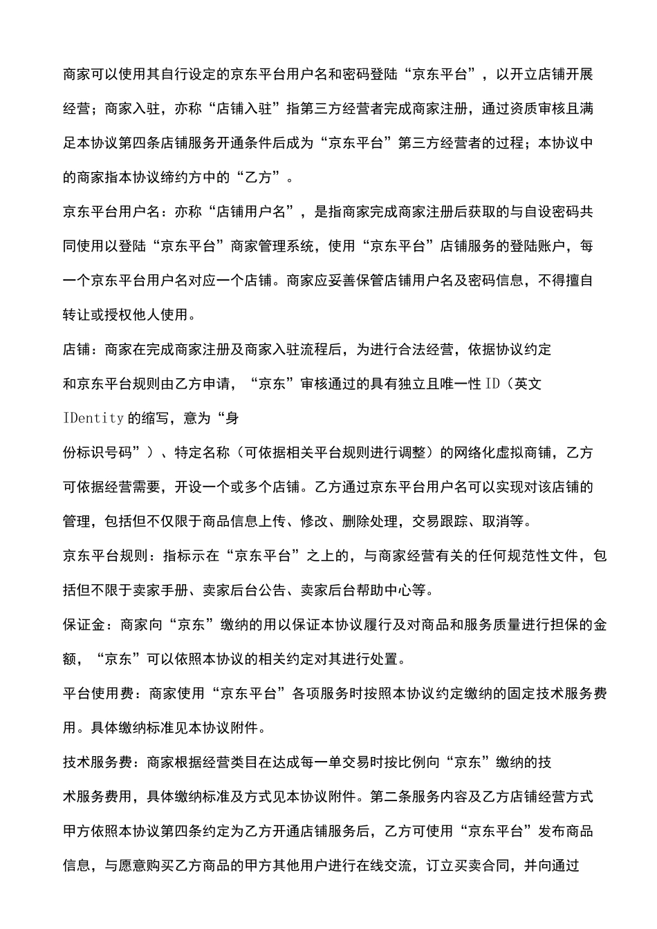 京东商家入驻合同_第2页