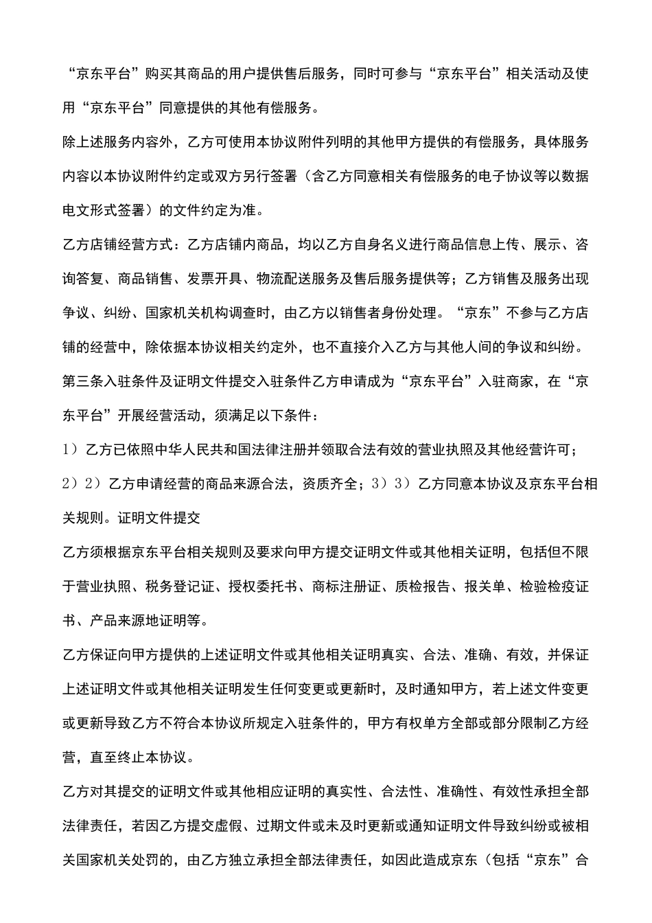 京东商家入驻合同_第3页