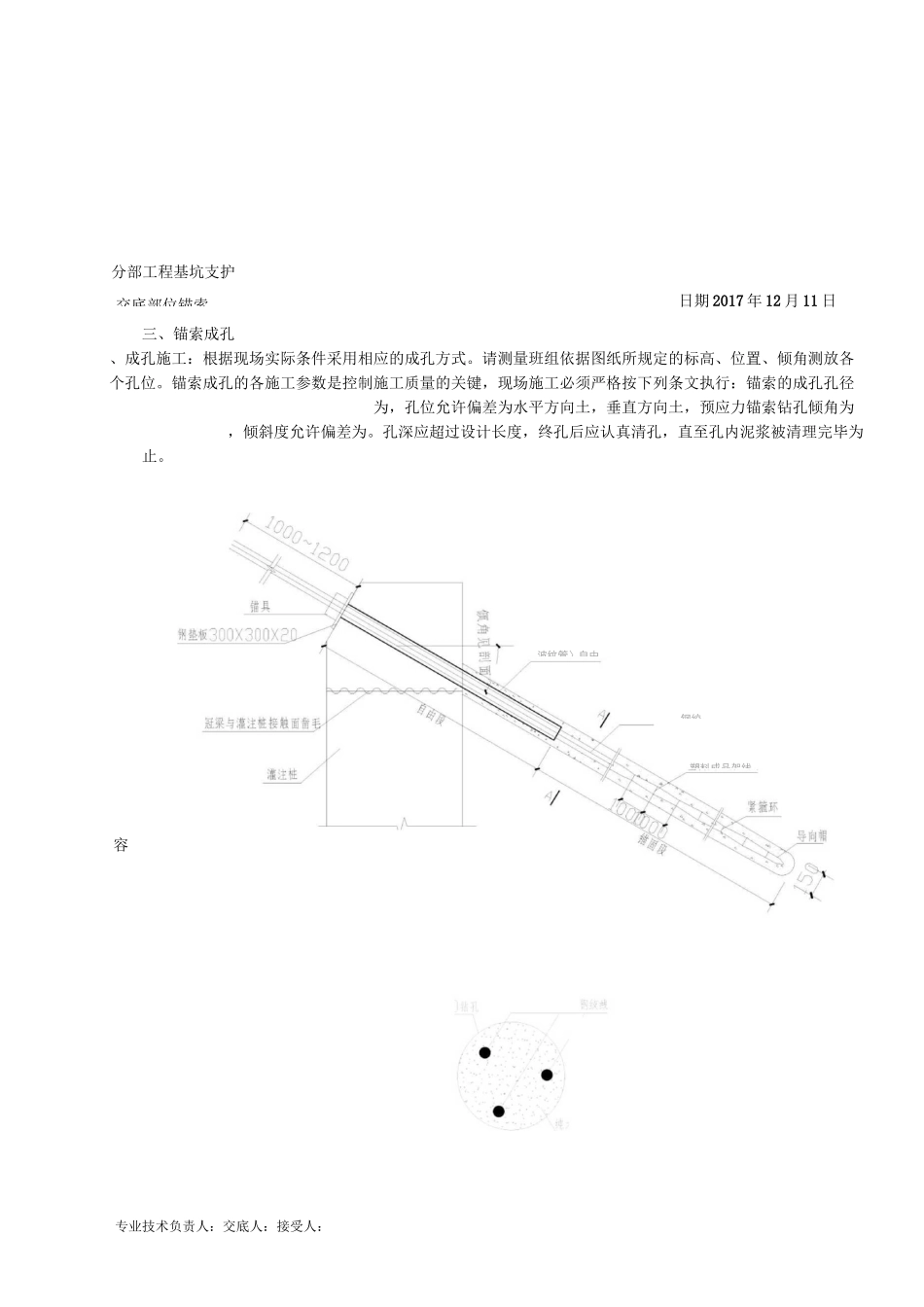 5锚索施工技术交底_第3页