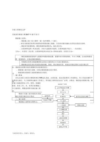5锚索施工技术交底