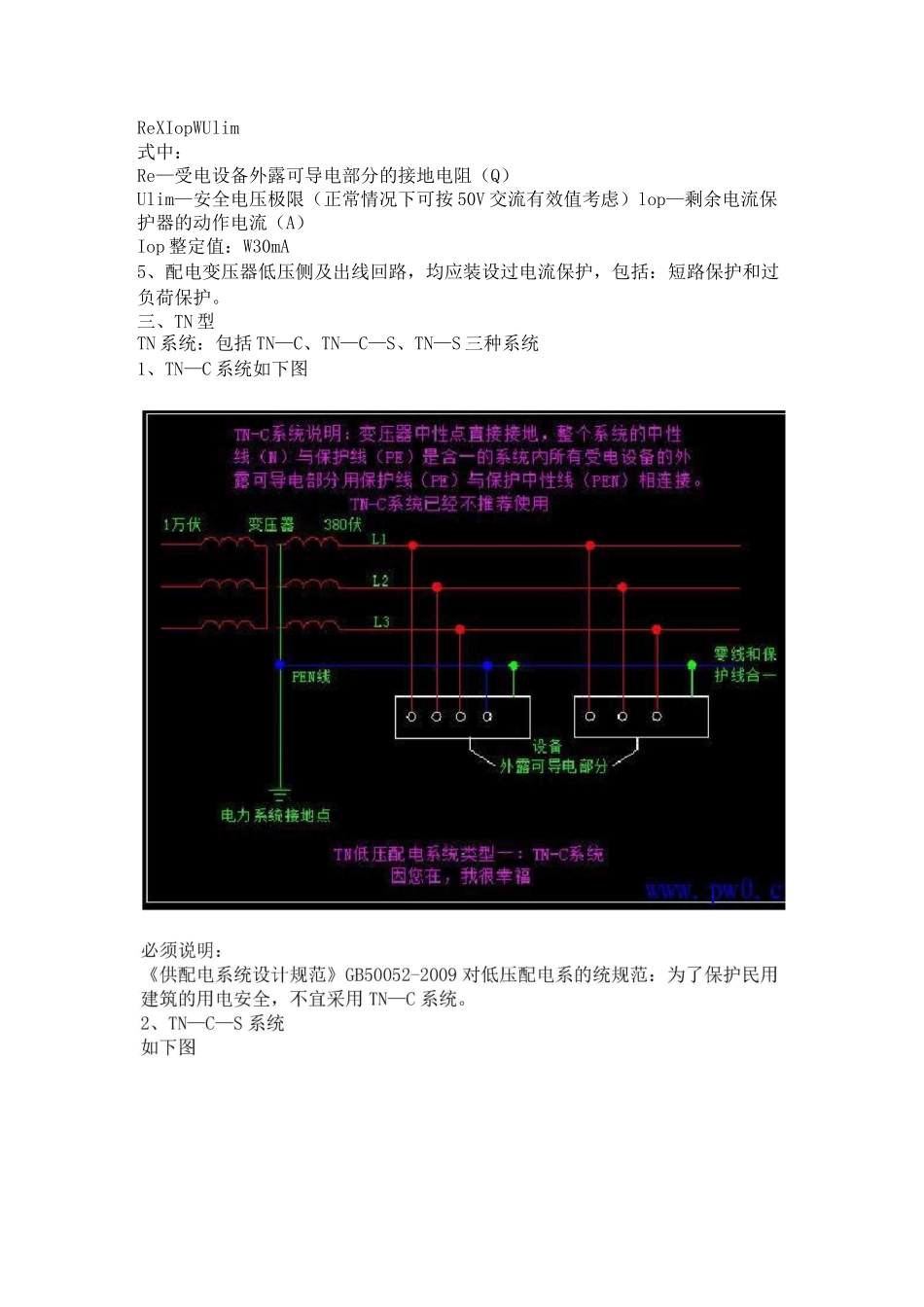 低压配电系统型式(图解)_第3页