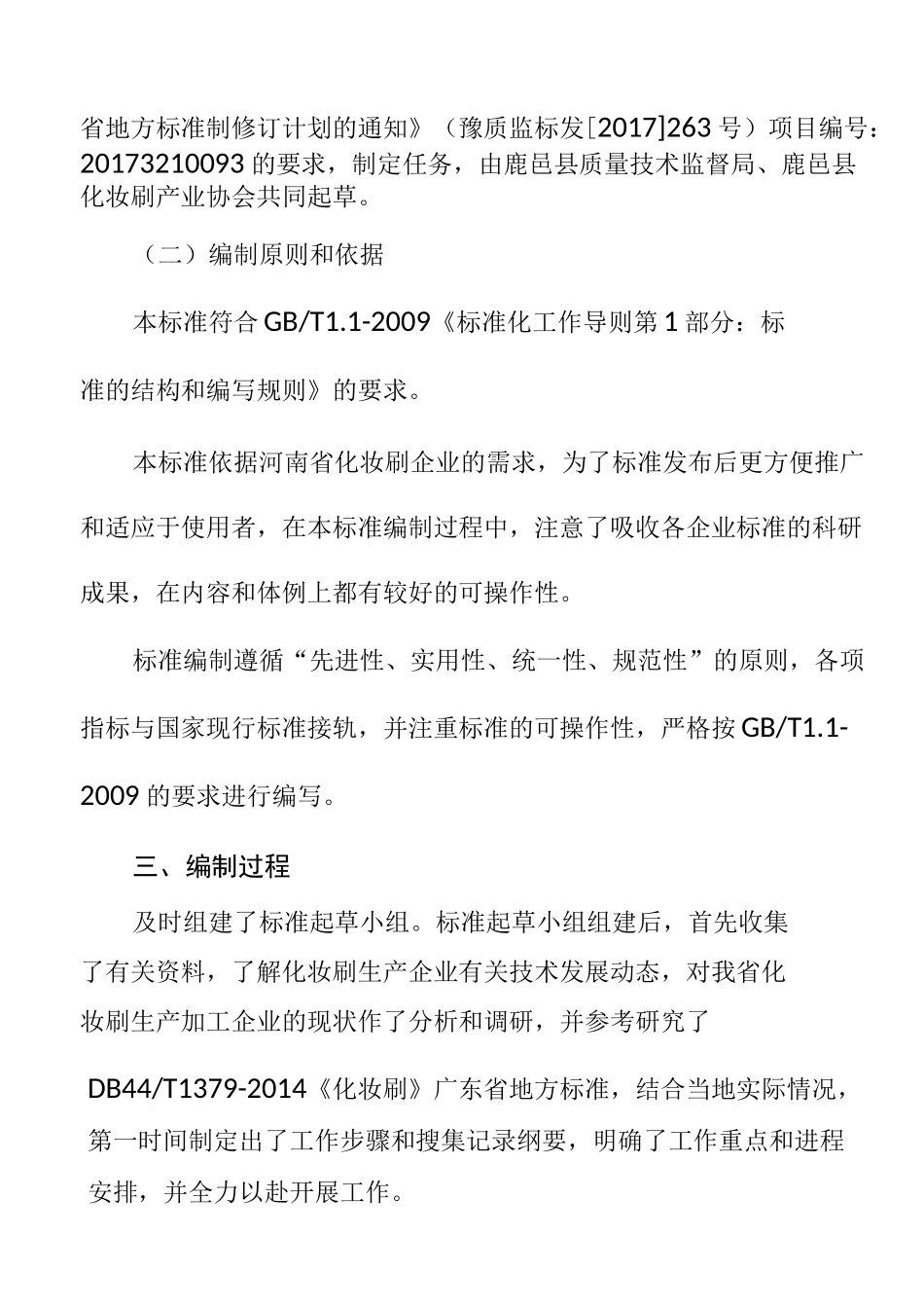 化妆刷编制说明-河南地方标准公共服务平台_第2页