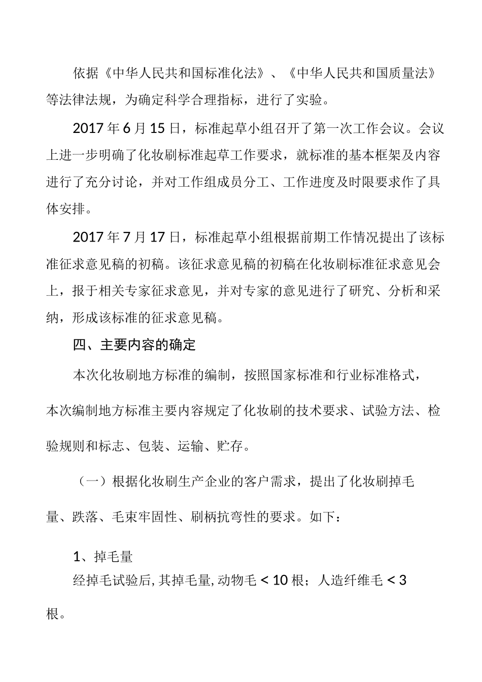 化妆刷编制说明-河南地方标准公共服务平台_第3页