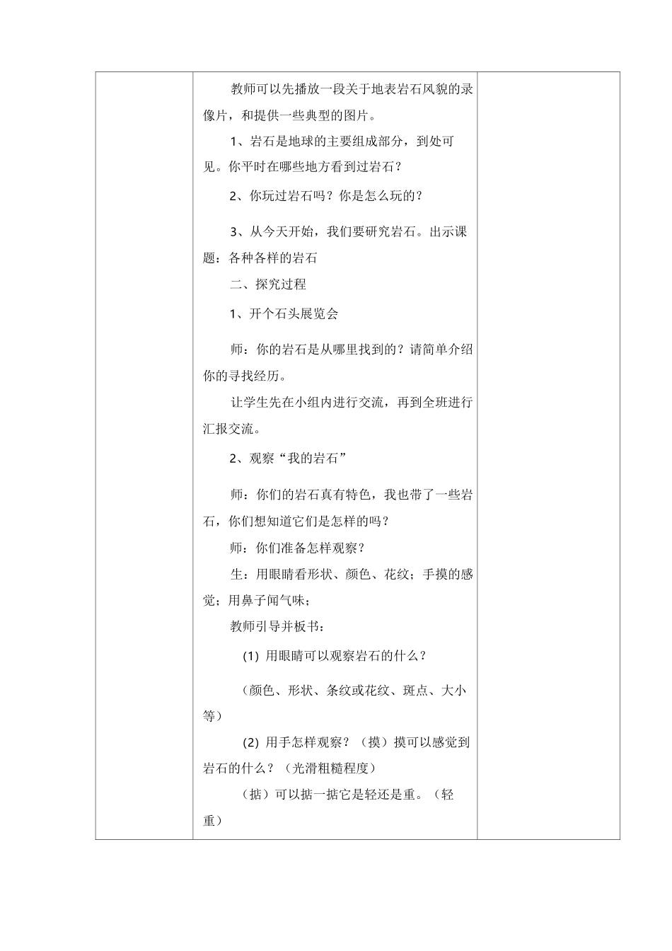 小学四年级科学 各种各样的岩石_第2页