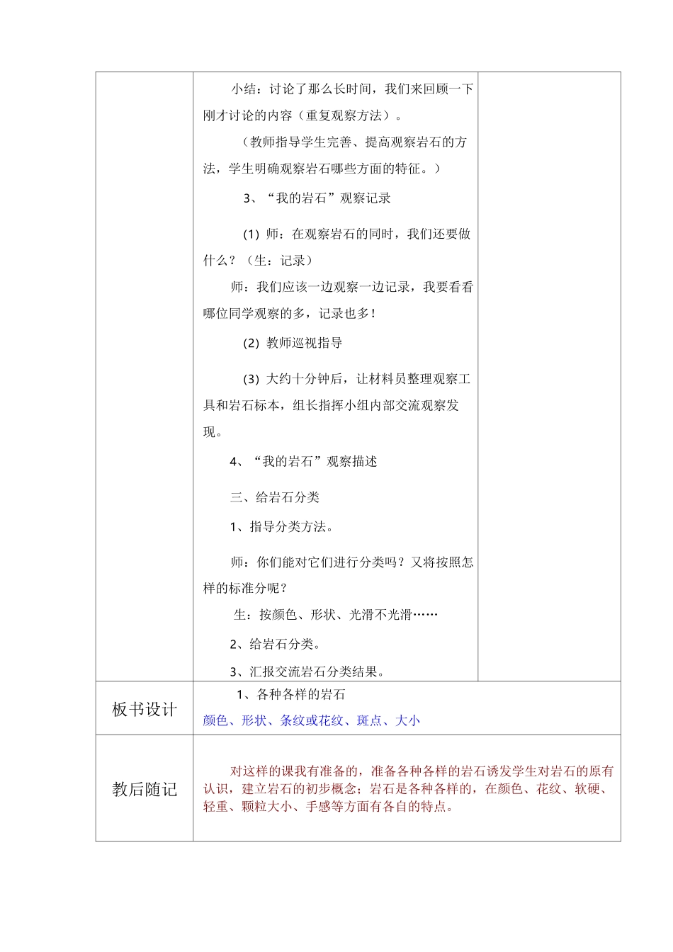小学四年级科学 各种各样的岩石_第3页