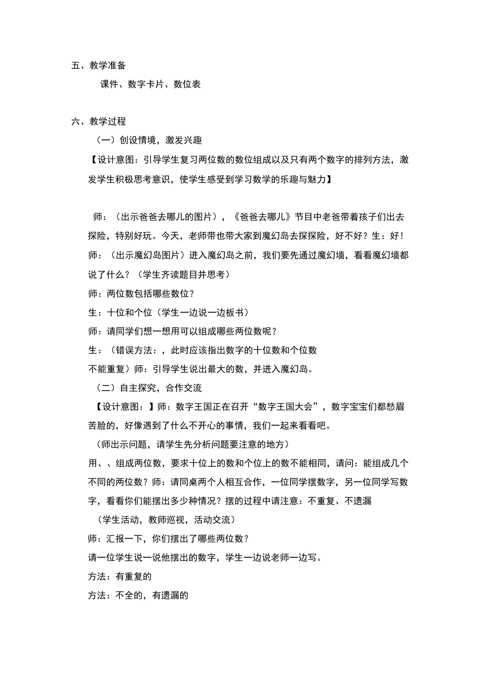 《数学广角--简单的排列》教学设计及反思_第2页