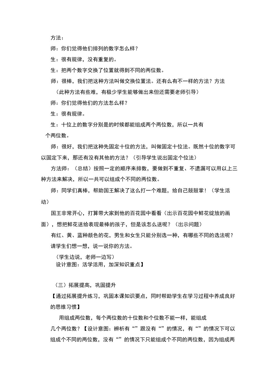 《数学广角--简单的排列》教学设计及反思_第3页