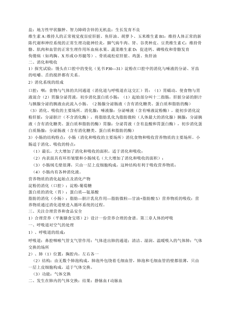 七年级生物下册知识点总结-7年纪生物下册知识点_第2页