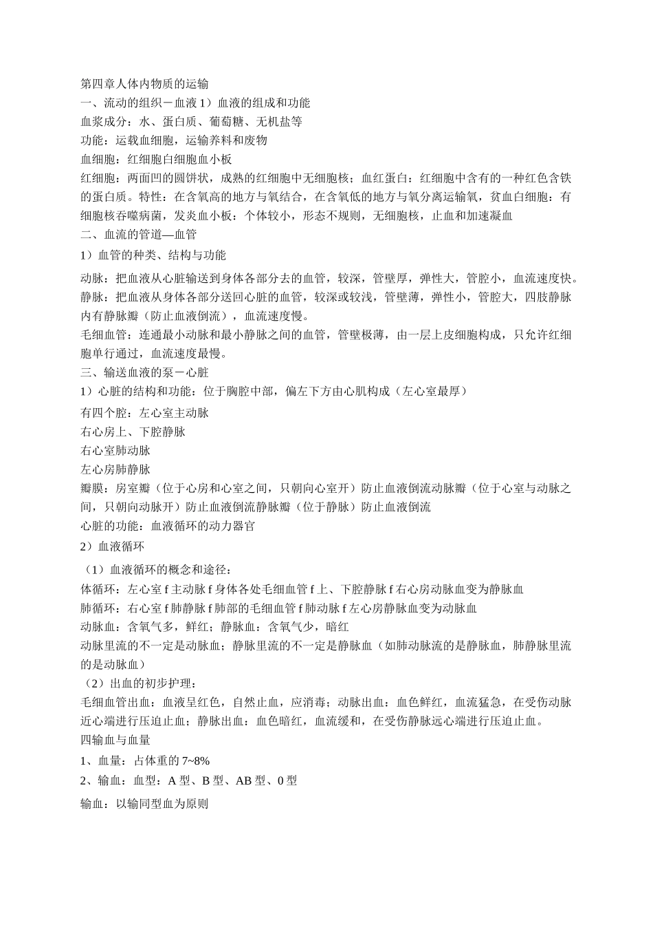 七年级生物下册知识点总结-7年纪生物下册知识点_第3页