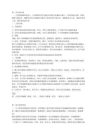 七年级生物下册知识点总结-7年纪生物下册知识点