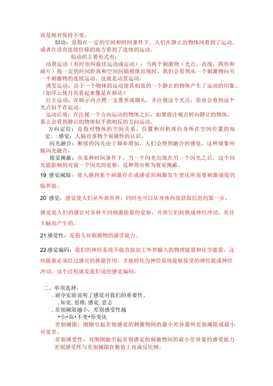 普心感知觉必背知识点_第2页