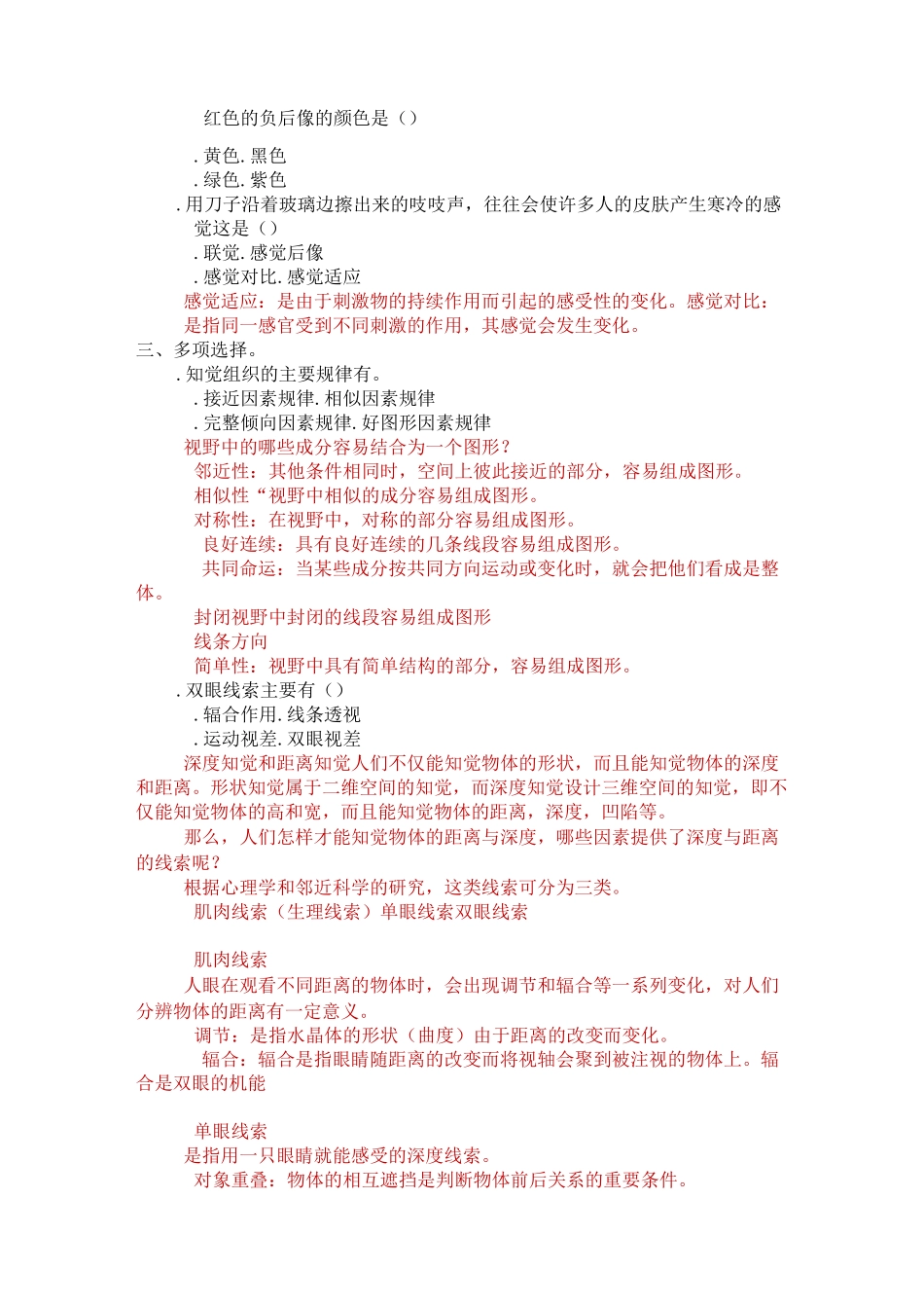 普心感知觉必背知识点_第3页