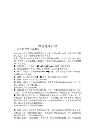 血透健康宣教