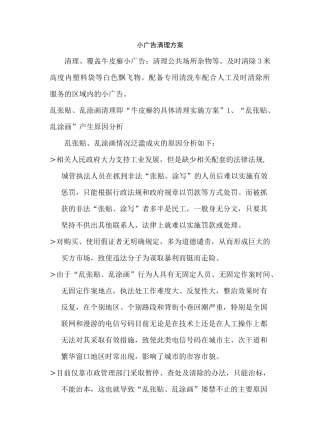 小广告清理方案