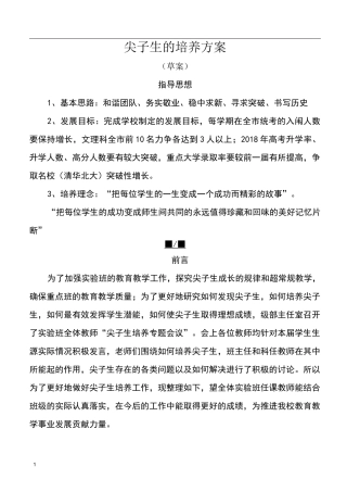 高考尖子生培养方案