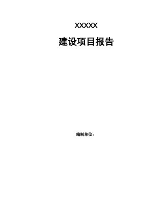 简单项目可行性报告