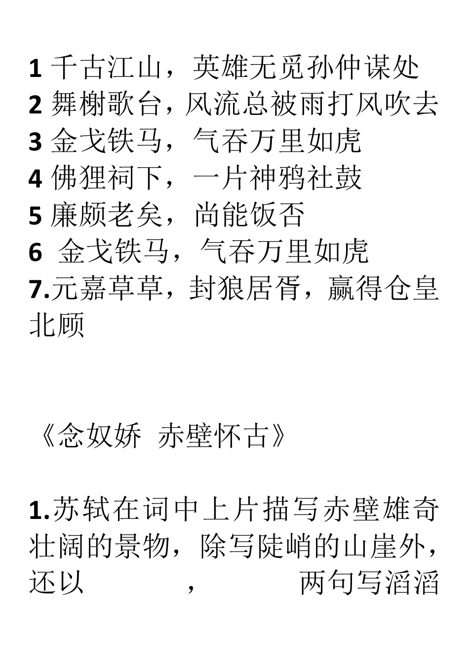 《永遇乐京口北固亭怀古》辛弃疾默写_第3页