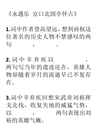 《永遇乐京口北固亭怀古》辛弃疾默写