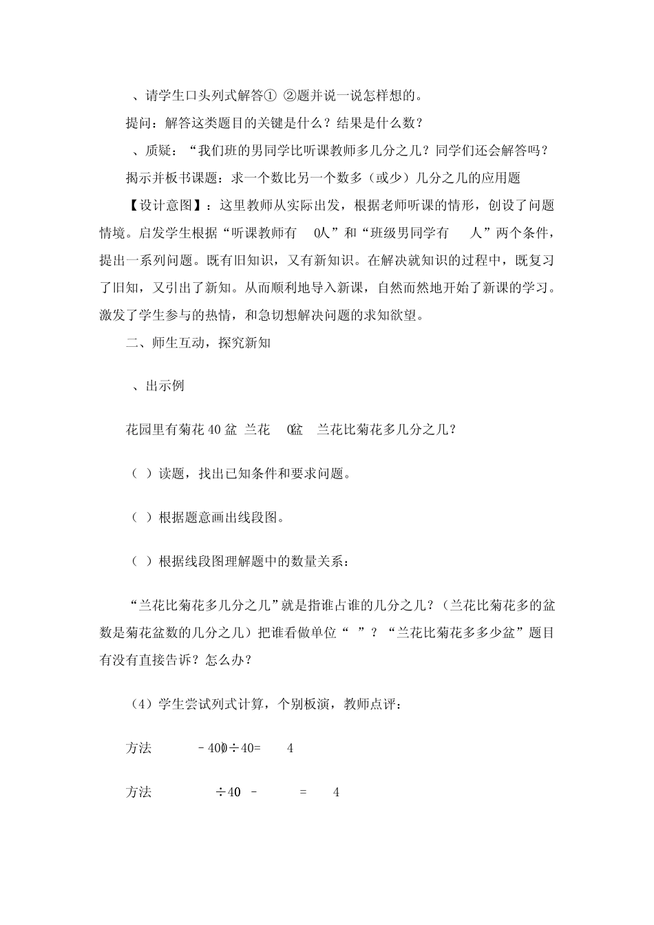 《求一个数比另一个数多(或少)几分之几的分数应用题》的教学案例_第2页