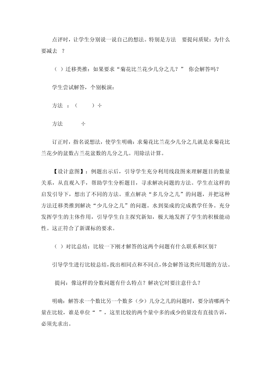 《求一个数比另一个数多(或少)几分之几的分数应用题》的教学案例_第3页